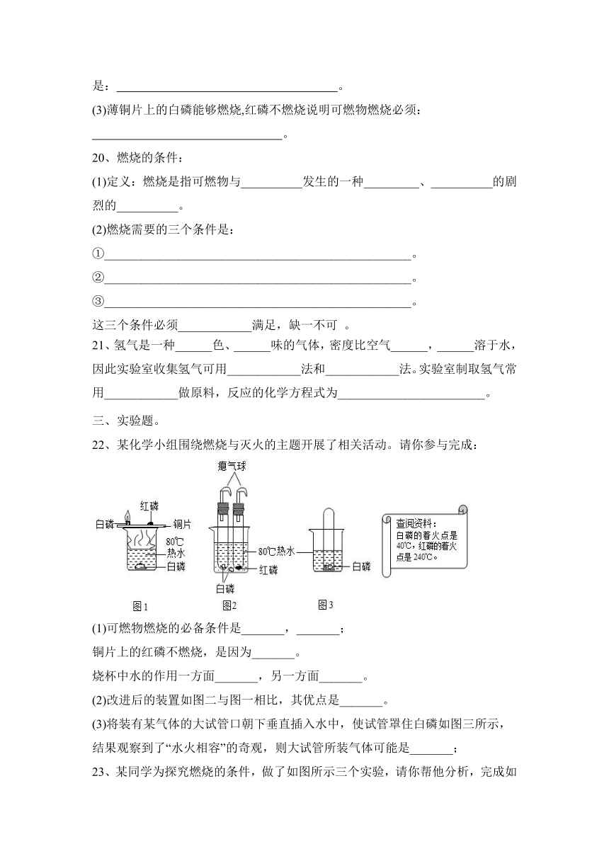 2023—2024学年人教化学九年级上册第七单元 燃料及其利用  分层题(含答案)