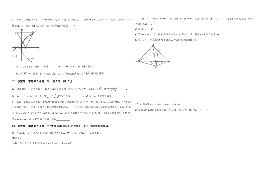 广东省珠海市第一中学2024届高三下学期数学冲刺模拟卷11（B卷较难版）（含解析）