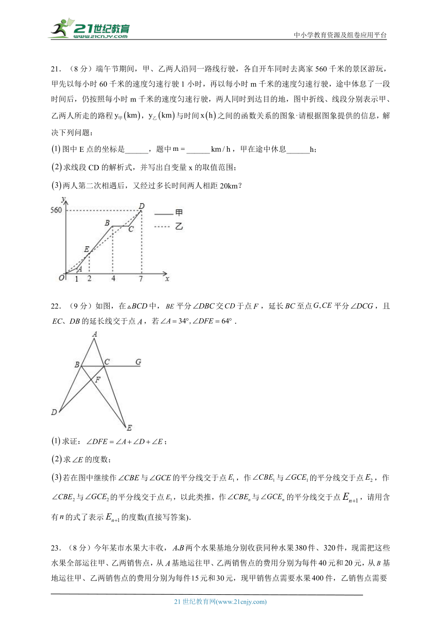 沪科版八年级上册数学期中考试试卷（含解析）