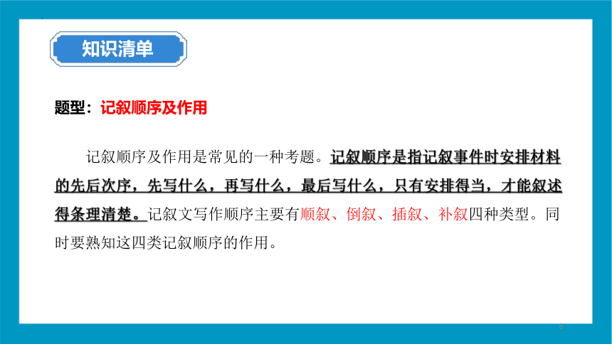 中考语文一轮专题复习： 阅读技法——记叙的顺序  课件（共62张PPT）