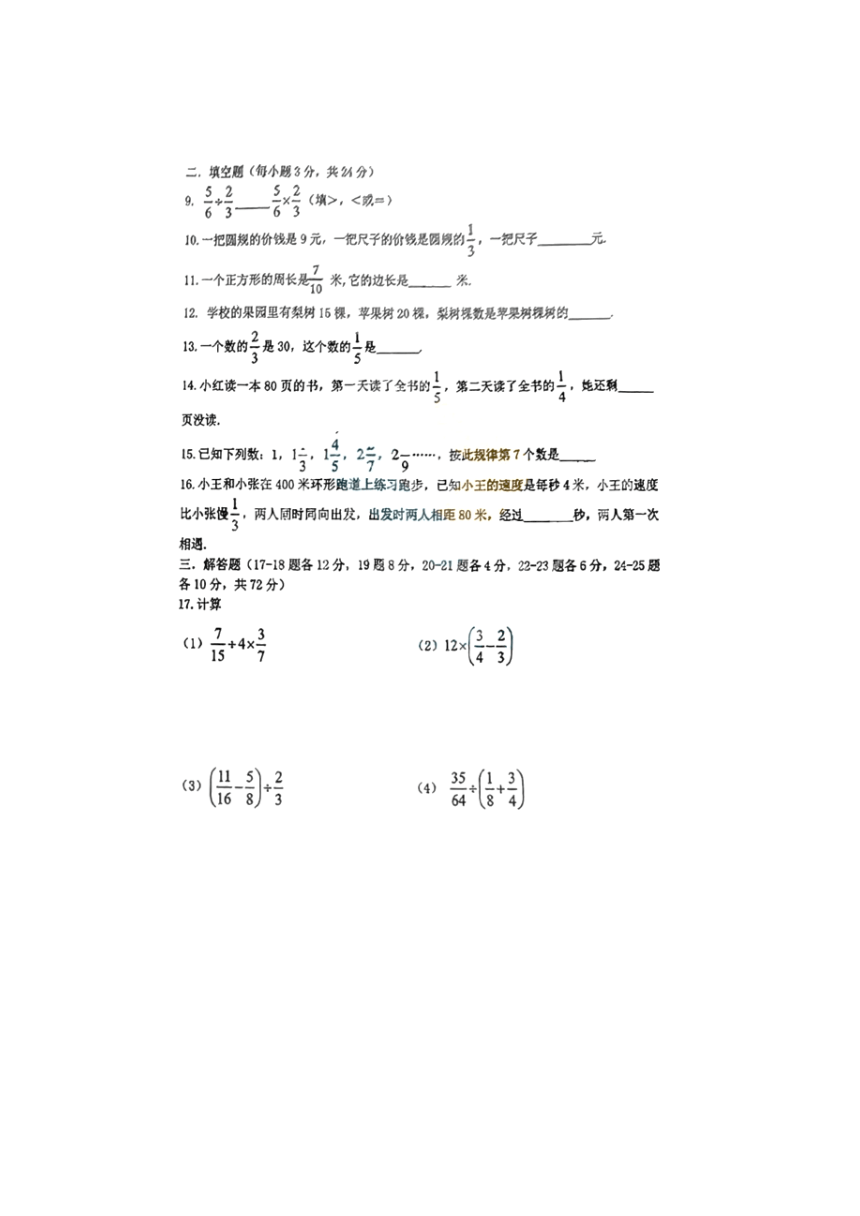 黑龙江省哈尔滨市德强学校2023-2024学年六年级上学期十月月考数学试题（五四制）（pdf、含手写答案）