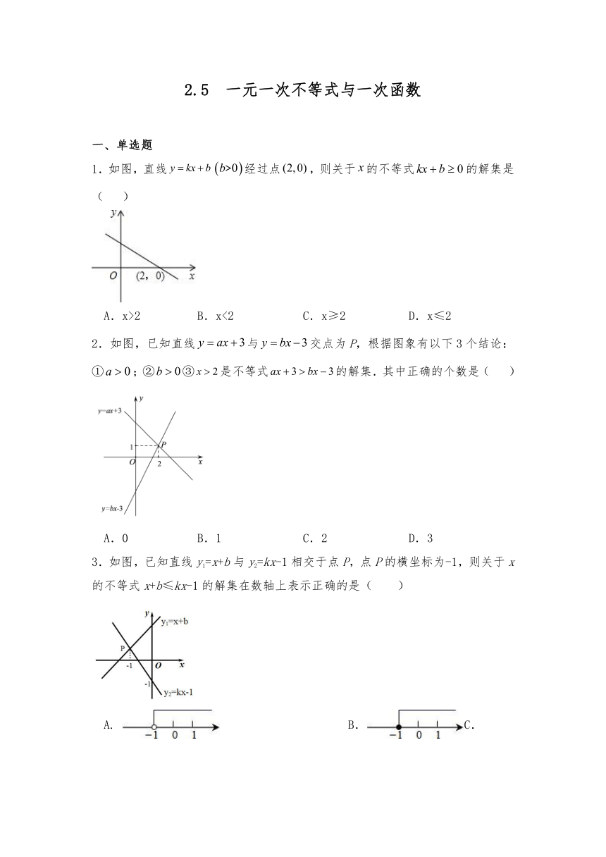 八年级数学下册北师大版 2.5  一元一次不等式与一次函数 同步练习（含答案）