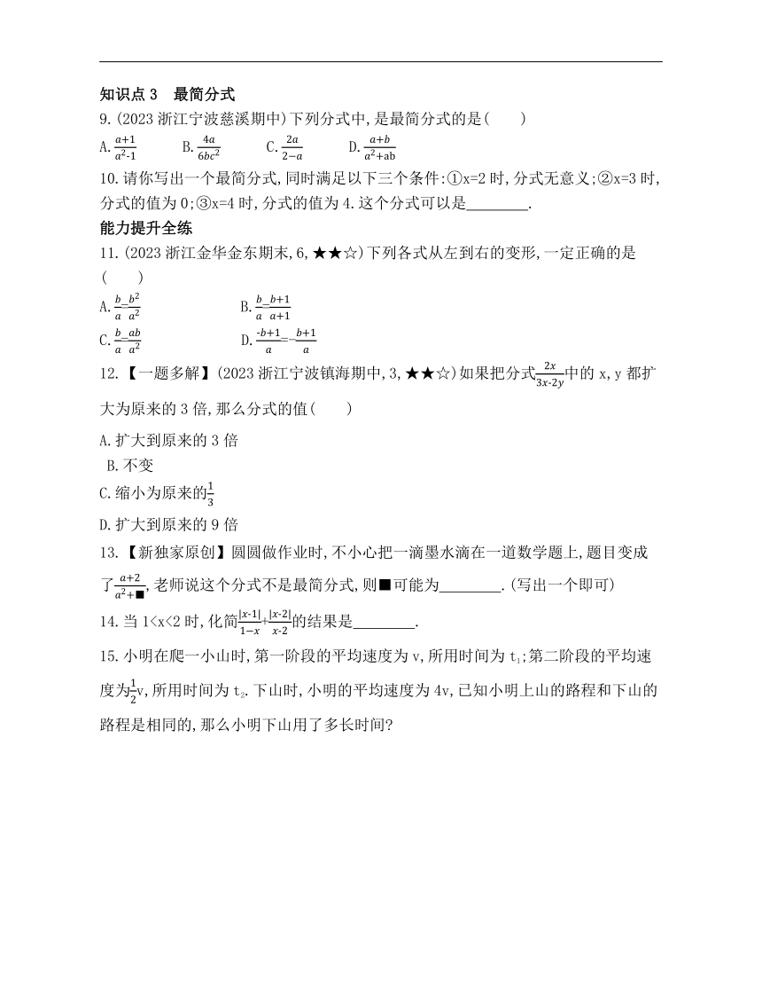 浙教版数学七年级下册5.2.1分式的基本性质与约分素养提升练习（含解析）