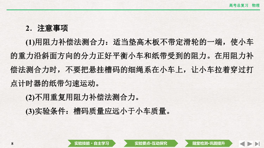 2024年高考物理第一轮复习课件(共42张PPT)：第三章 实验四　探究加速度与物体受力、物体质量的关系