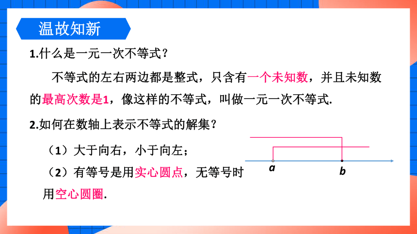 2.6.1 解一元一次不等式组（1） 课件(共23张PPT)