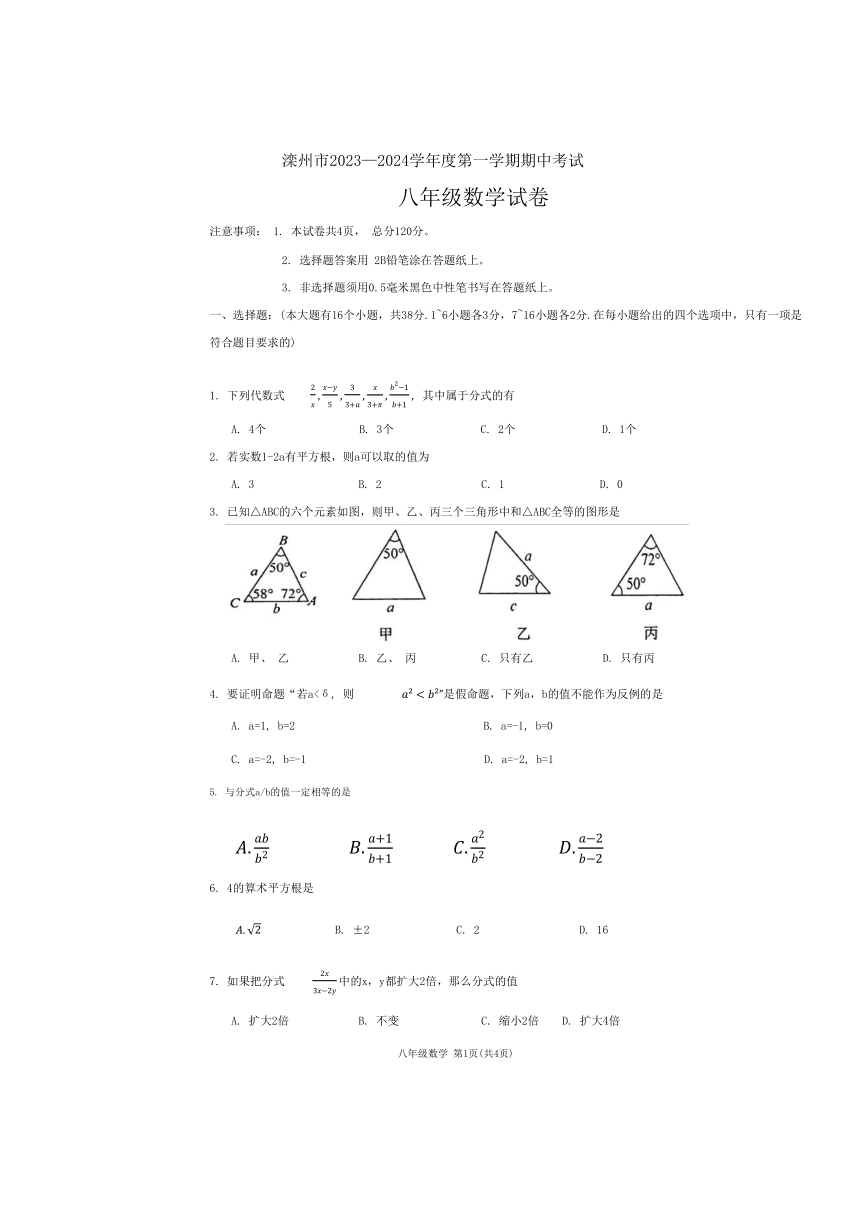 河北省唐山市滦州市2023-2024学年八年级上学期11月期中数学试题（无答案）