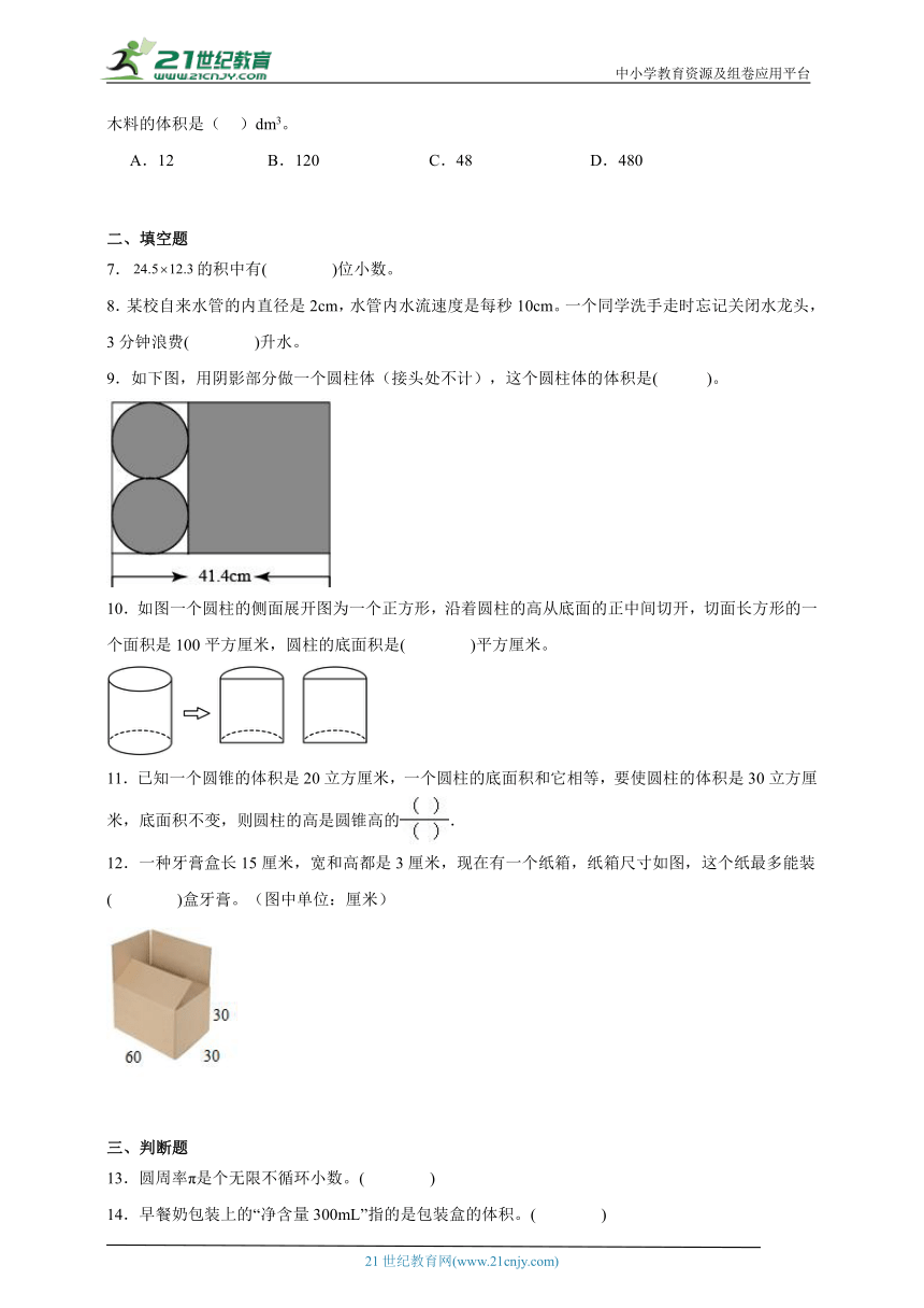 分班考重点专题：图形与几何（专项训练）-小学数学六年级下册苏教版（含答案）