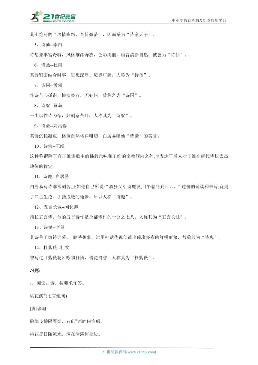 九上选读名著《唐诗三百首》名著导读及习题（含答案）