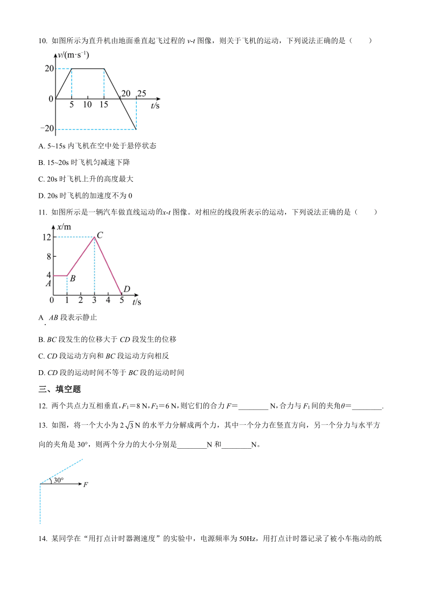 四川省成都东部新区养马高级中学2023-2024学年高一上学期开学考试物理试题（原卷版+解析版）