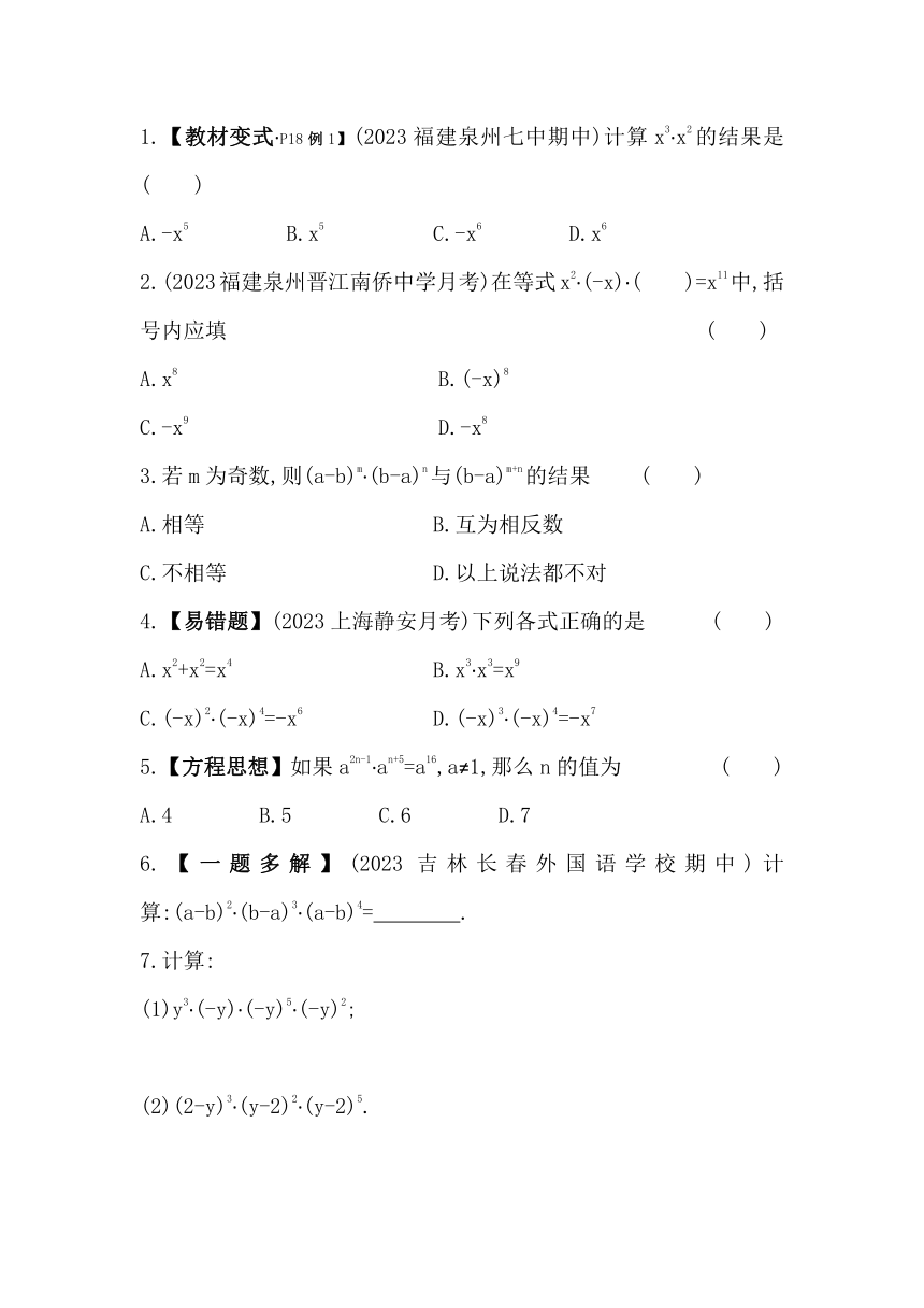 华东师大版数学八年级上册12.1幂的运算 素养提升练（含解析）