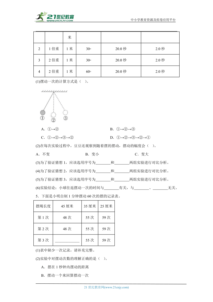 教科版五年级上册科学期末实验题专题训练（含答案）