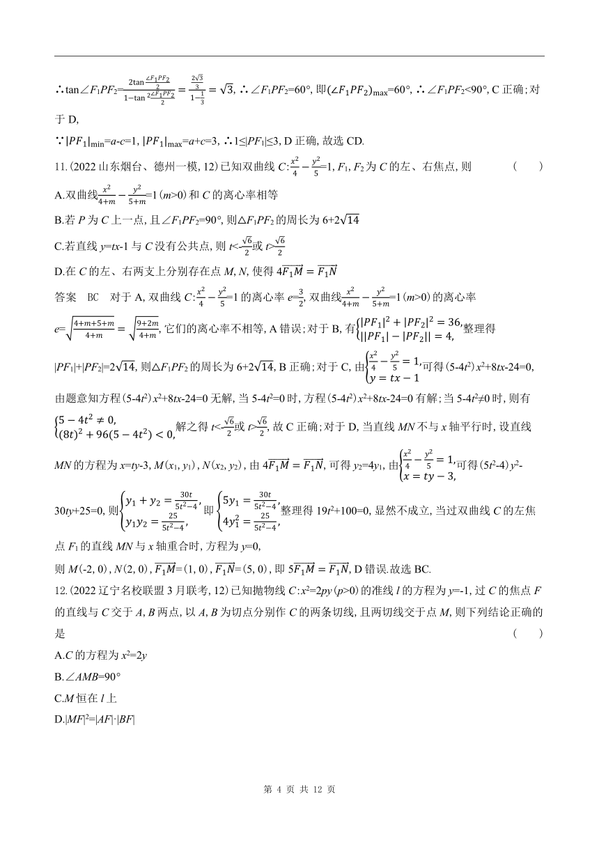 2024新高考数学第一轮章节复习--专题九　平面解析几何(含解析)