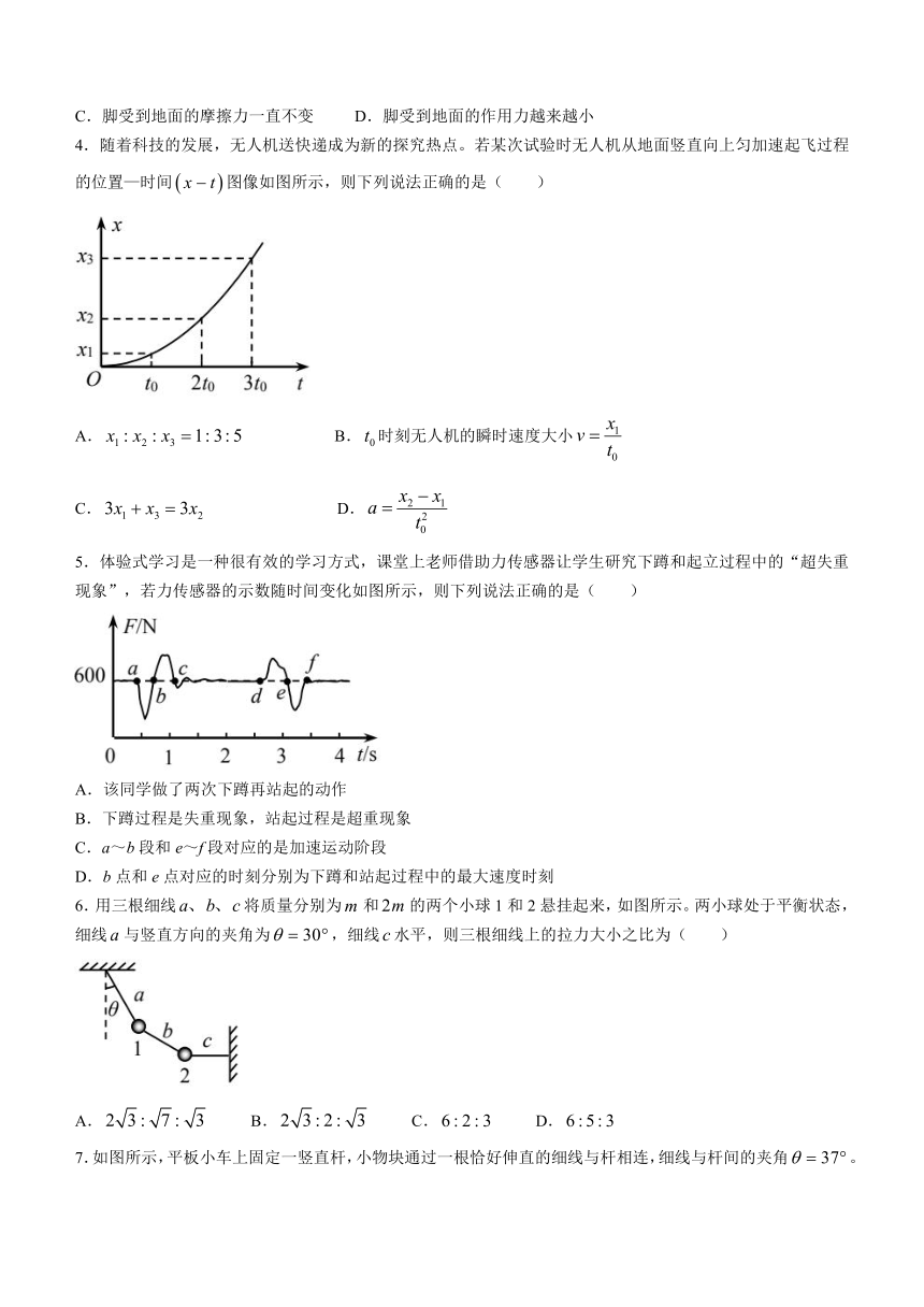 辽宁省沈阳市2023-2024学年高一上学期1月期末教学质量监测物理试题（含答案）