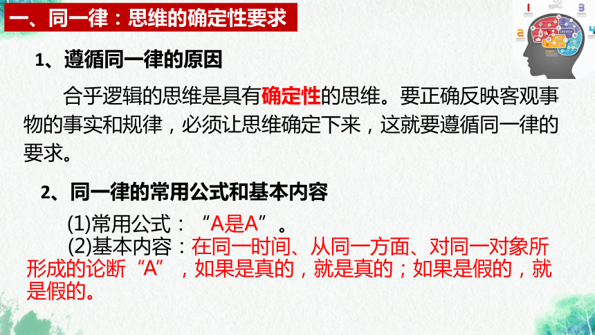 【核心素养目标】2.2逻辑思维的基本要求课件(共30张PPT)2023-2024学年高二政治（统编版选择性必修3）