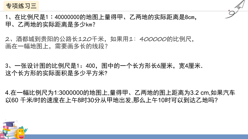 六年级下册数学北师大版比例尺专项练习课件(共20张PPT)