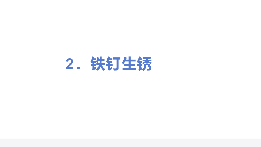 第一单元物质的变化（复习课件）-(共23张PPT)2023-2024学年六年级科学上册单元复习讲义苏教版）