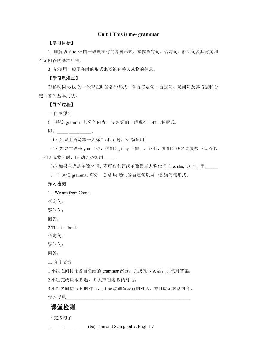 Unit 1 This is me. grammar 导学案（哈答案）译林牛津版七年级英语上册