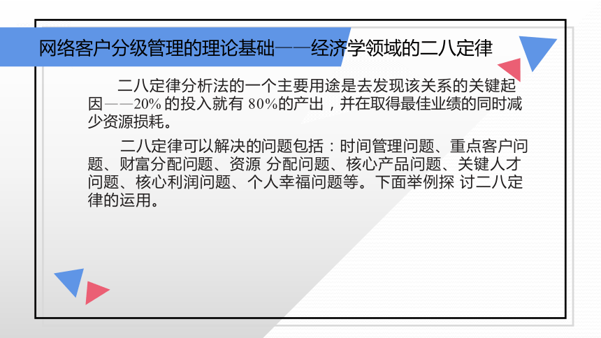 项目四 网络客户分级管理 课件(共32张PPT)- 《网络客户关系管理》同步教学（人民大学版）