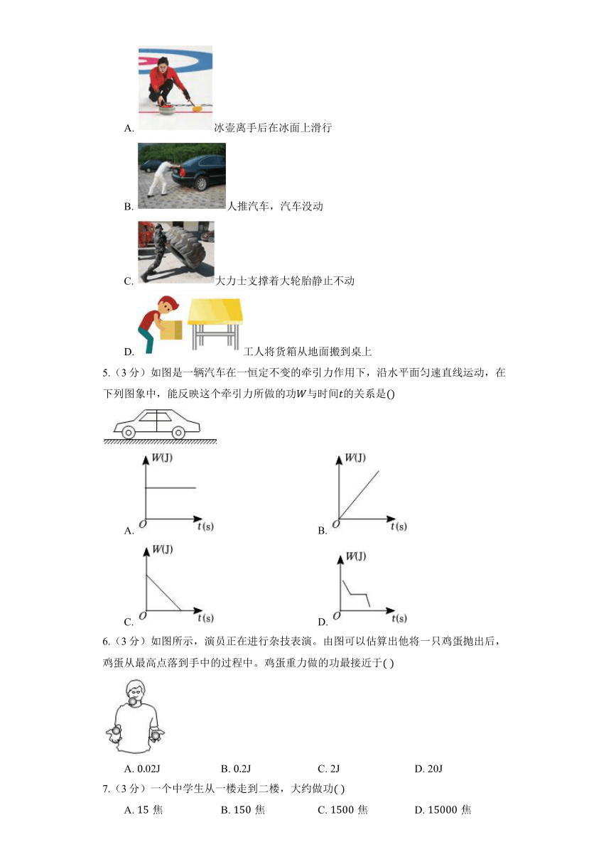 北京课改版物理八年级全册《6.1 功》同步练习2（含解析）