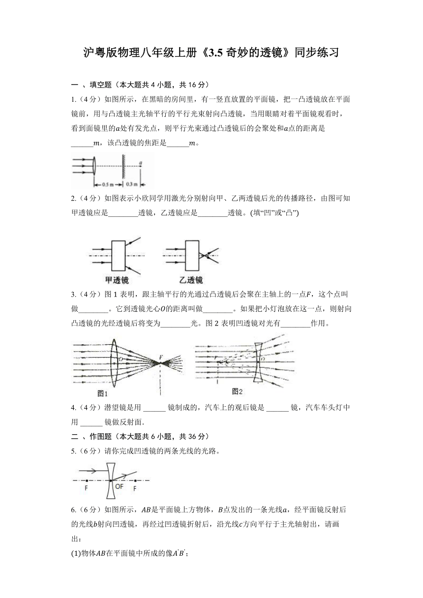 沪粤版物理八年级上册《3.5 奇妙的透镜》同步练习（有解析）