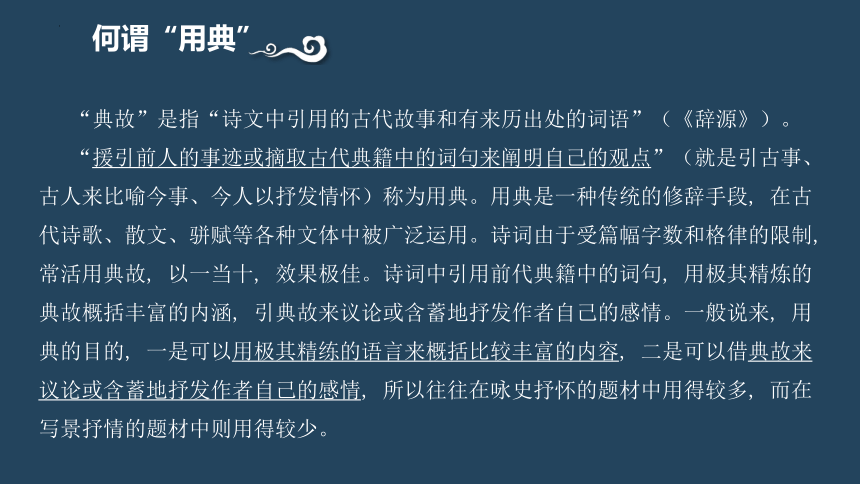 9.2《永遇乐 京口北固亭怀古》课件(共21张PPT)2023-2024学年统编版高中语文必修上册