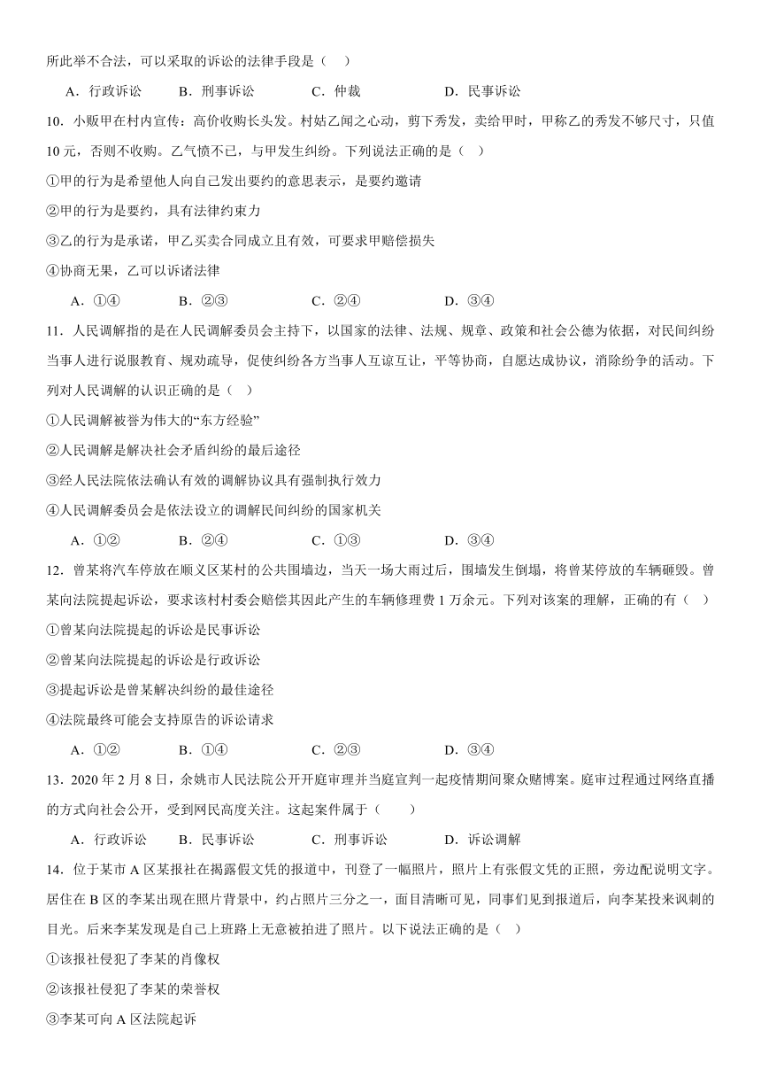 9.2解析三大诉讼 同步练习（含答案）-2022-2023学年高中政治统编版选择性必修二法律与生活