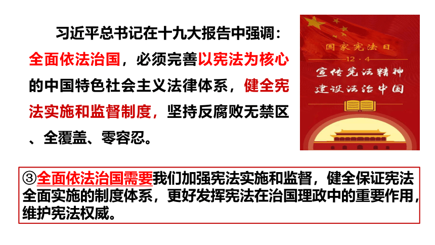 （核心素养目标）2.2加强宪法监督 课件（共39张PPT）+内嵌视频