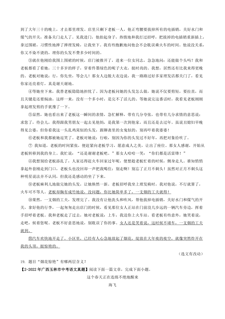 2024年中考语文考前抓大分技法之散文阅读专题01散文标题的含义(原卷版+解析版)