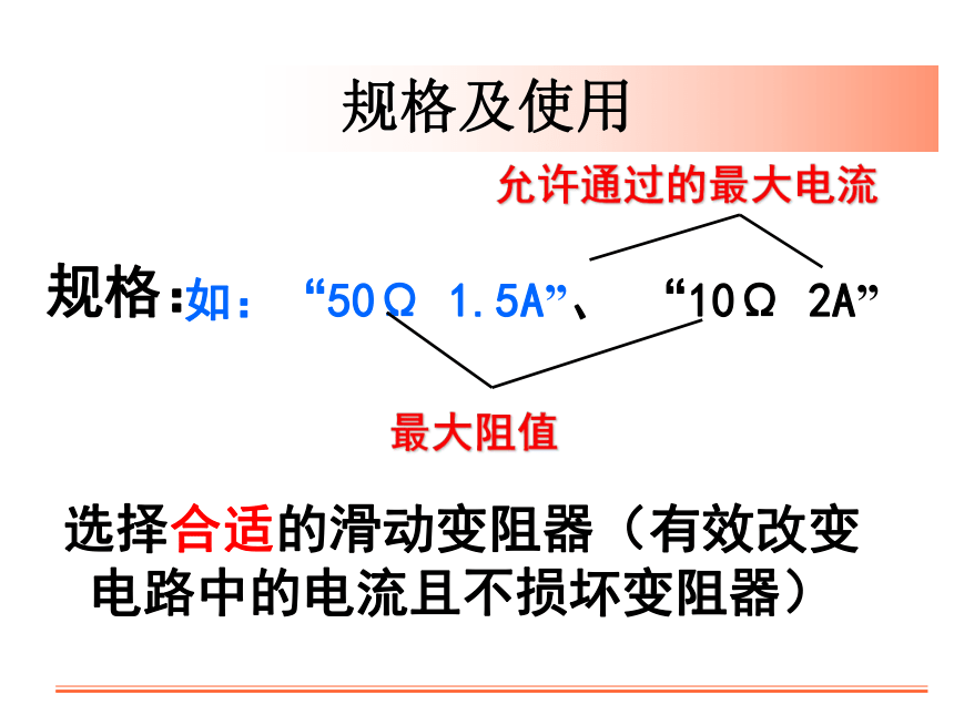 16.4《变阻器》PPT课件(共28张PPT)5-九年级物理全一册【人教版】