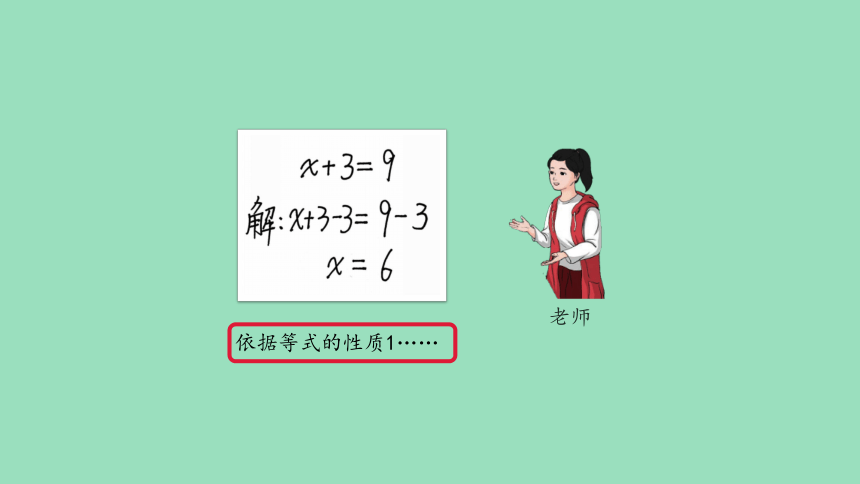 （2023秋新插图）人教版五年级数学上册 解方程（第2课时）（课件）(共28张PPT)