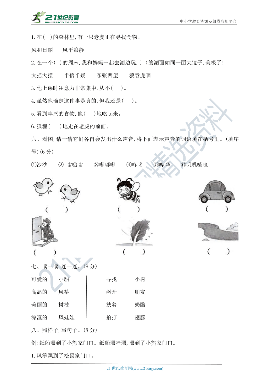 部编版二年级上册语文第八单元测试卷A    含答案