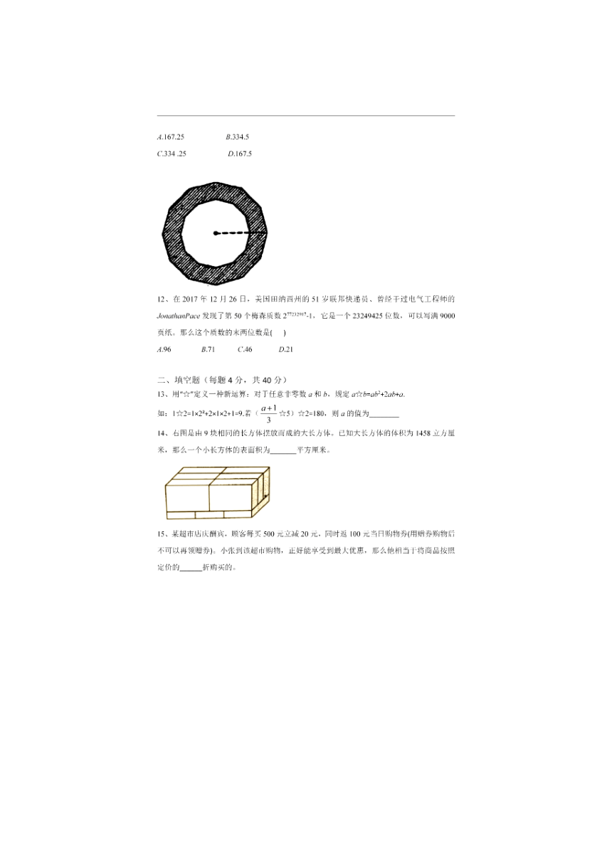 北京市一零一中学2020-2021学年七年级上学期新生入学考试数学试题（PDF版，无答案）