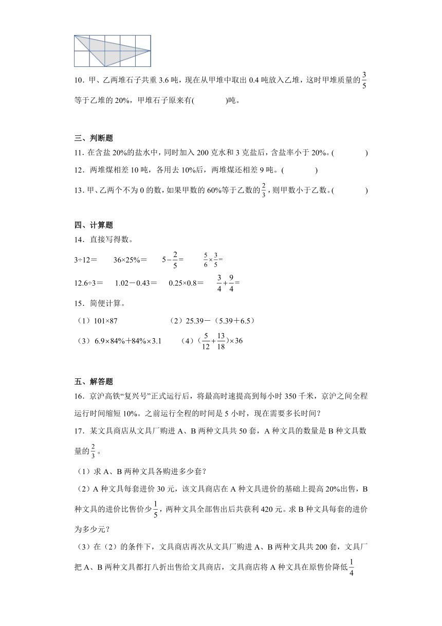 第六单元百分数（一）单元测试（含解析）六年级上册数学人教版