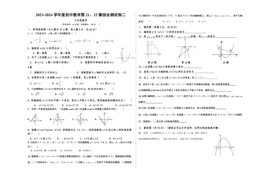 第21、22章综合测试卷二（无答案）2023-2024学年人教版九年级数学上册