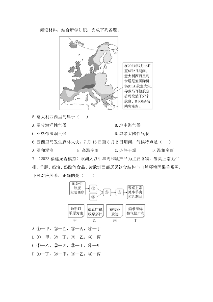 人教版地理七年级下册8.2  欧洲西部同步练习（含解析)