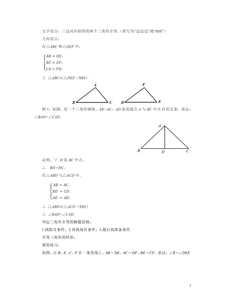初中数学人教版八上12.2全等三角形的判定第1课时 教案