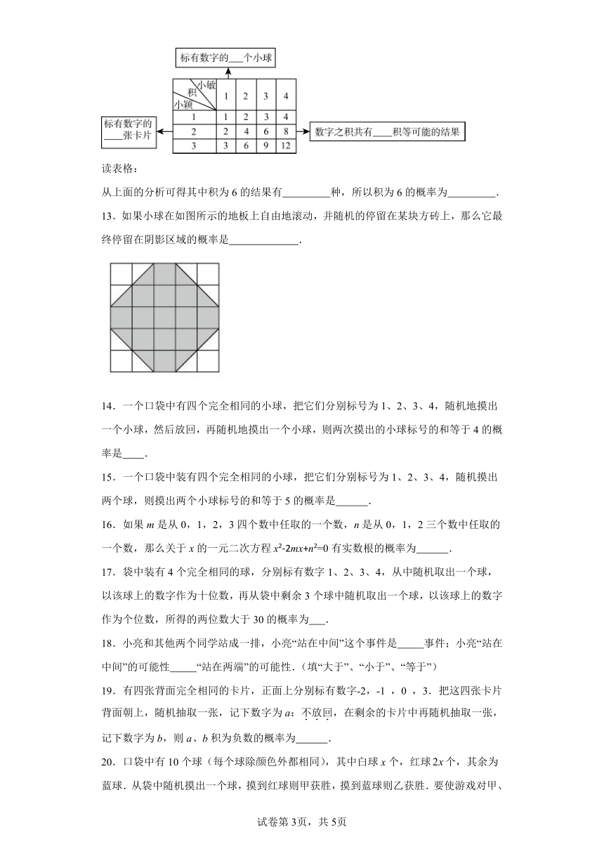 3.1用树状图或表格求概率随堂练习-北师大版数学九年级上册（含答案）