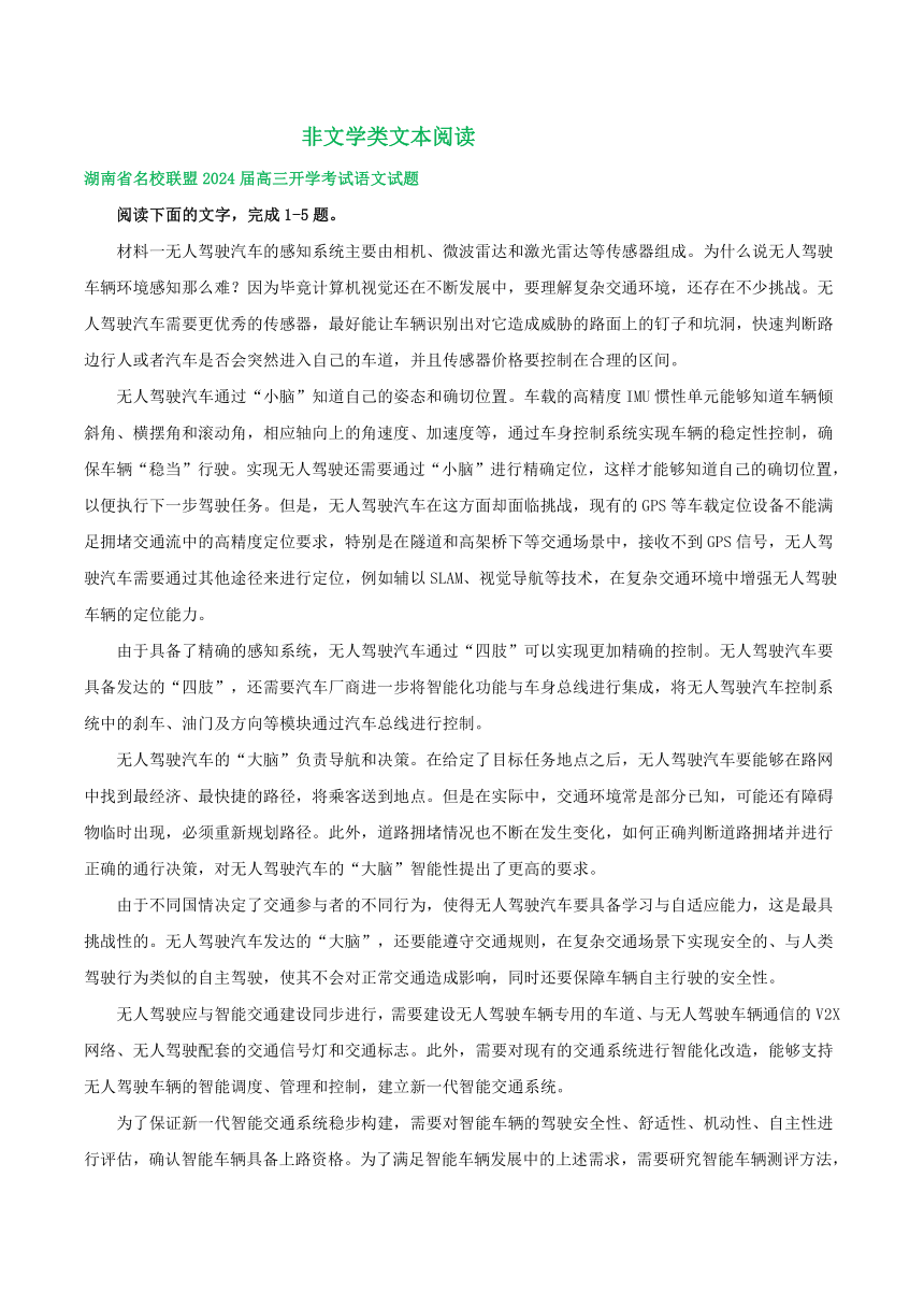 湖南省部分地区2023-2024学年高三上学期期初语文检测试卷汇编：非文学类文本阅读（含答案）
