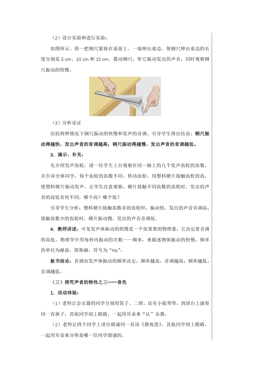 【轻松备课】沪科版物理八年级上 第三章第二节 声音的特性 教学详案