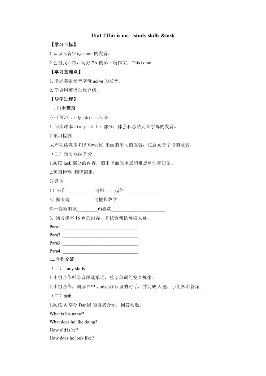 Unit 1 This is me. study skills & task 导学案（含答案）译林牛津版七年级英语上册