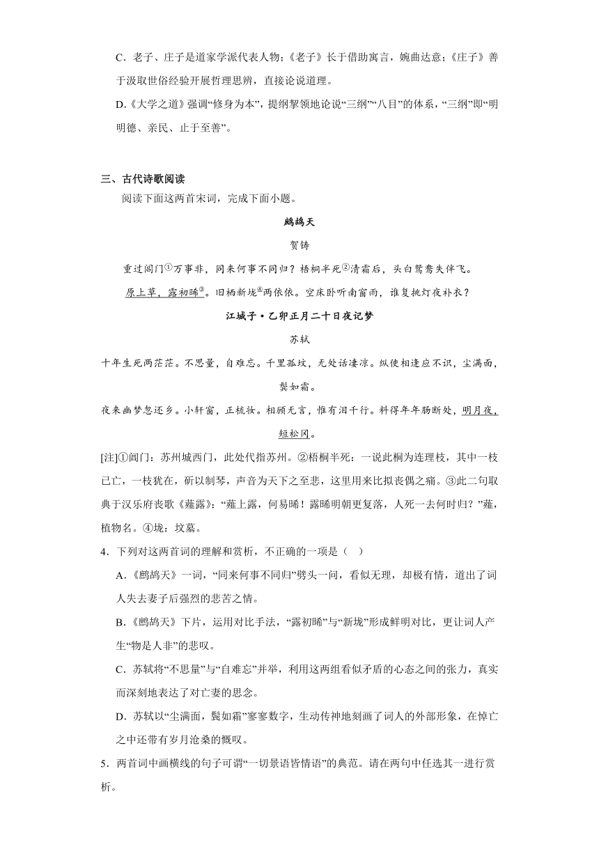 古诗词诵读《江城子·乙卯正月二十日夜记梦》同步练习（含答案）2023-2024学年统编版高中语文选择性必修上册