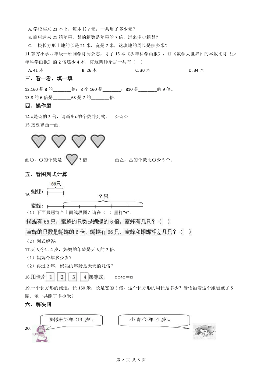 人教版三年级上册数学 第五单元 测试卷（含答案）