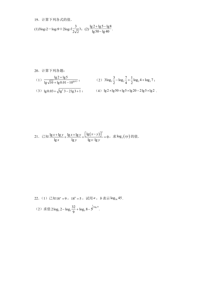 4.3.2  对数的运算 课时作业（一）（含解析）