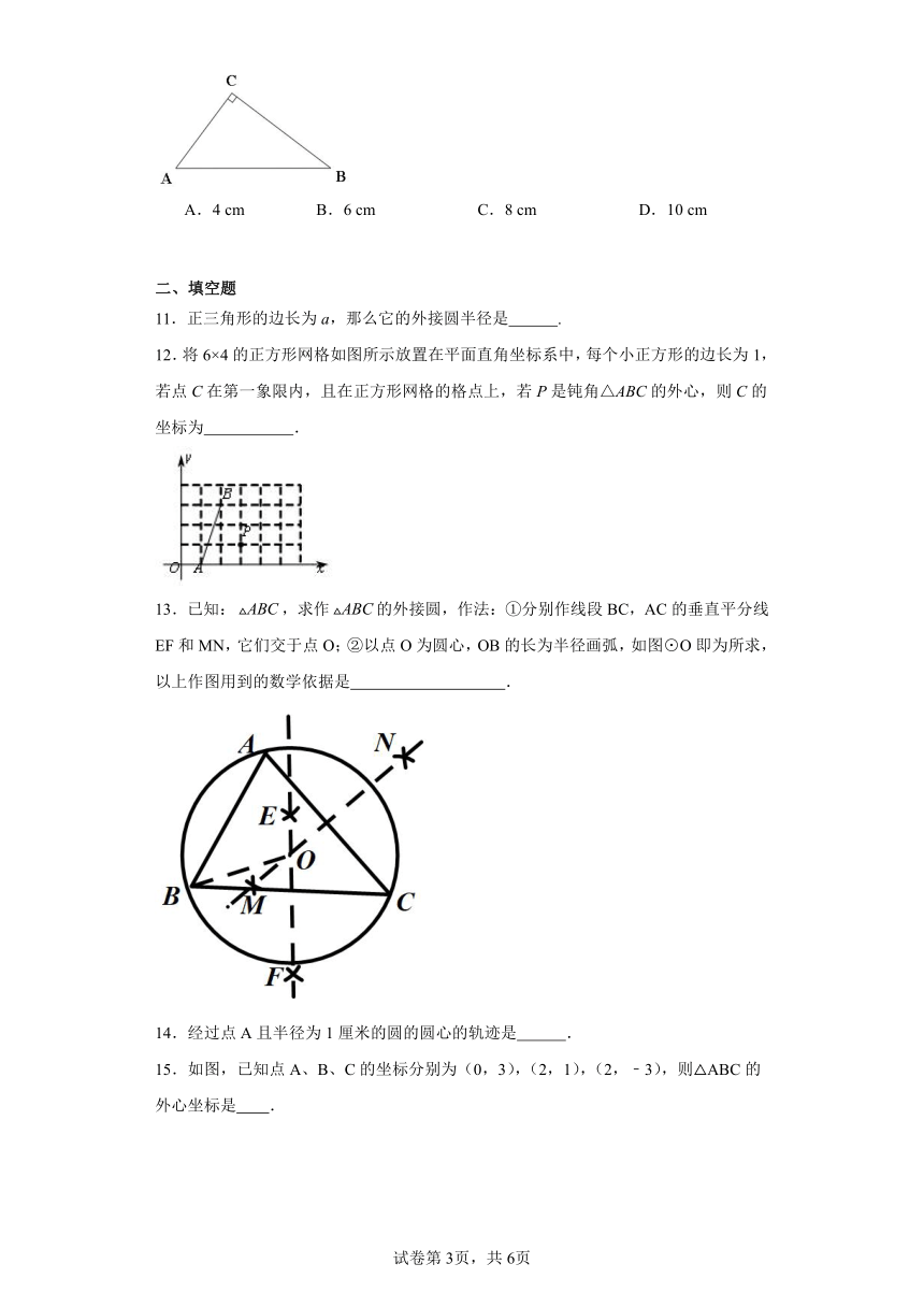 28.2过三点的圆随堂练习（含答案）冀教版数学九年级上册