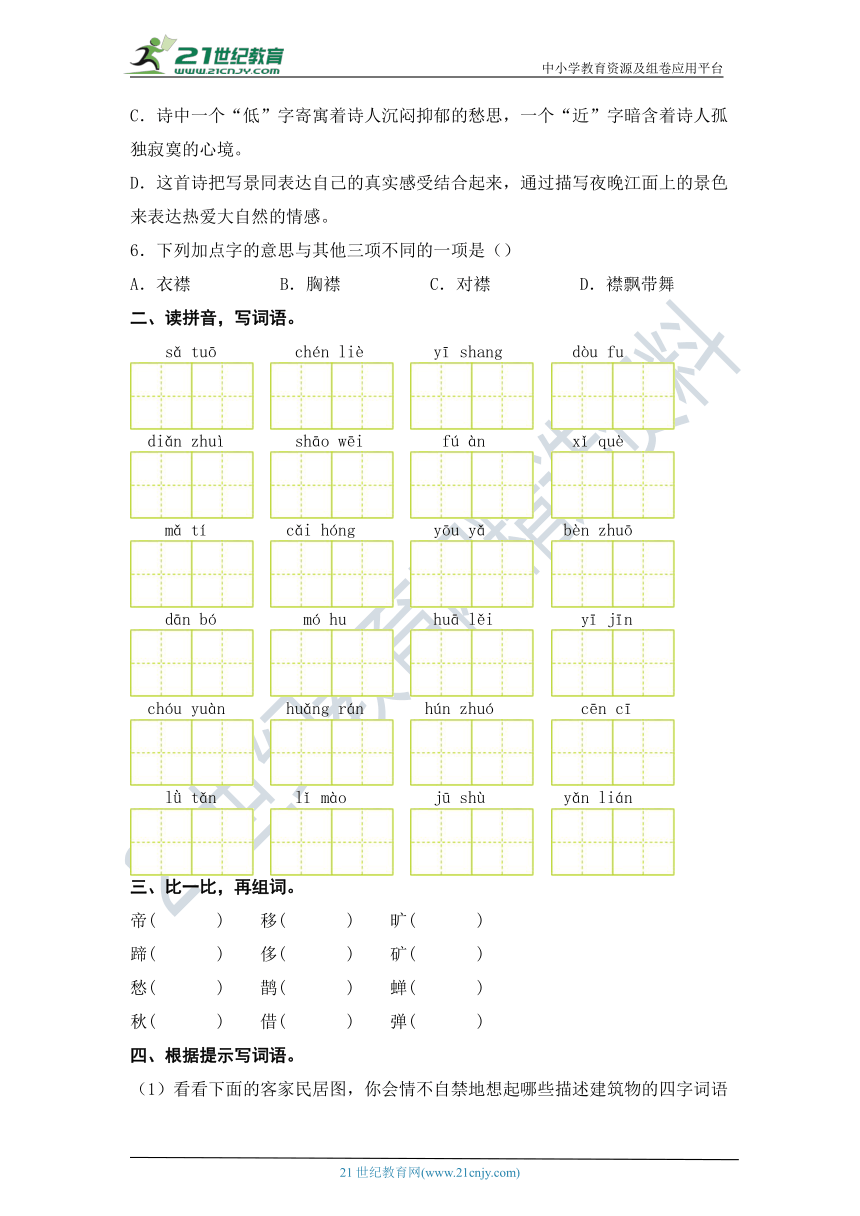 统编版2023-2024学年六年级语文上册-第一单元易错点检测A卷(含答案)