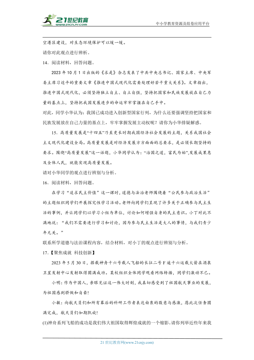 九年级上册道德与法治期末辨析题专题训练题（含答案）