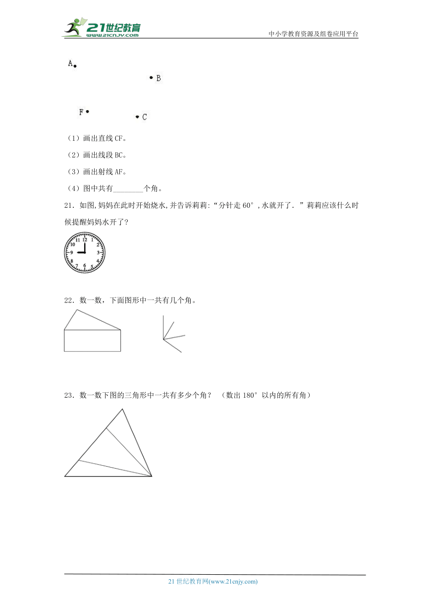 3.2角随堂练习（含答案）人教版数学四年级上册