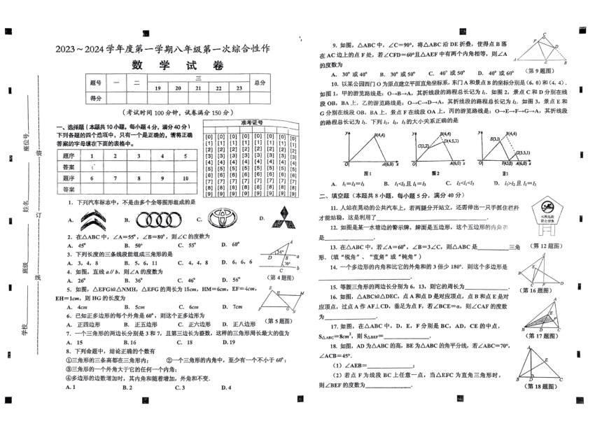 2023-2024学年安徽省淮南九中八年级（上）第一次月考数学试卷（图片版，含答案）