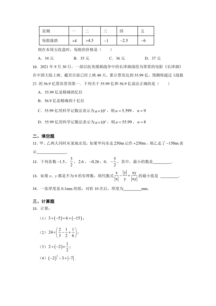 2023年秋北师大版七年级数学上册第二章有理数及其运算单元复习题（含解析）