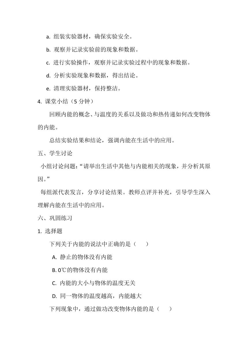 13.2内能 教案2023－2024学年人教版九年级物理全一册